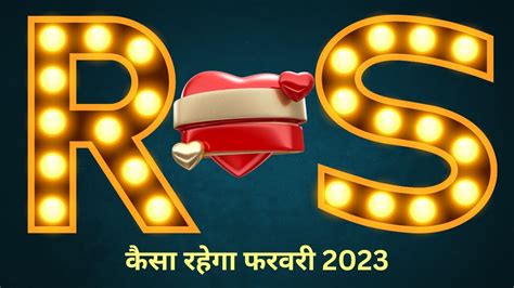 a aur s ki jodi 2023|a aur s ki jodi kaise hoti hai 2023 